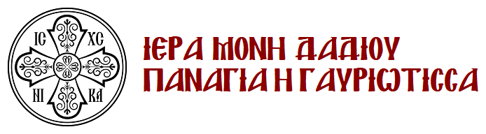 Ιερά Μονή Δαδίου